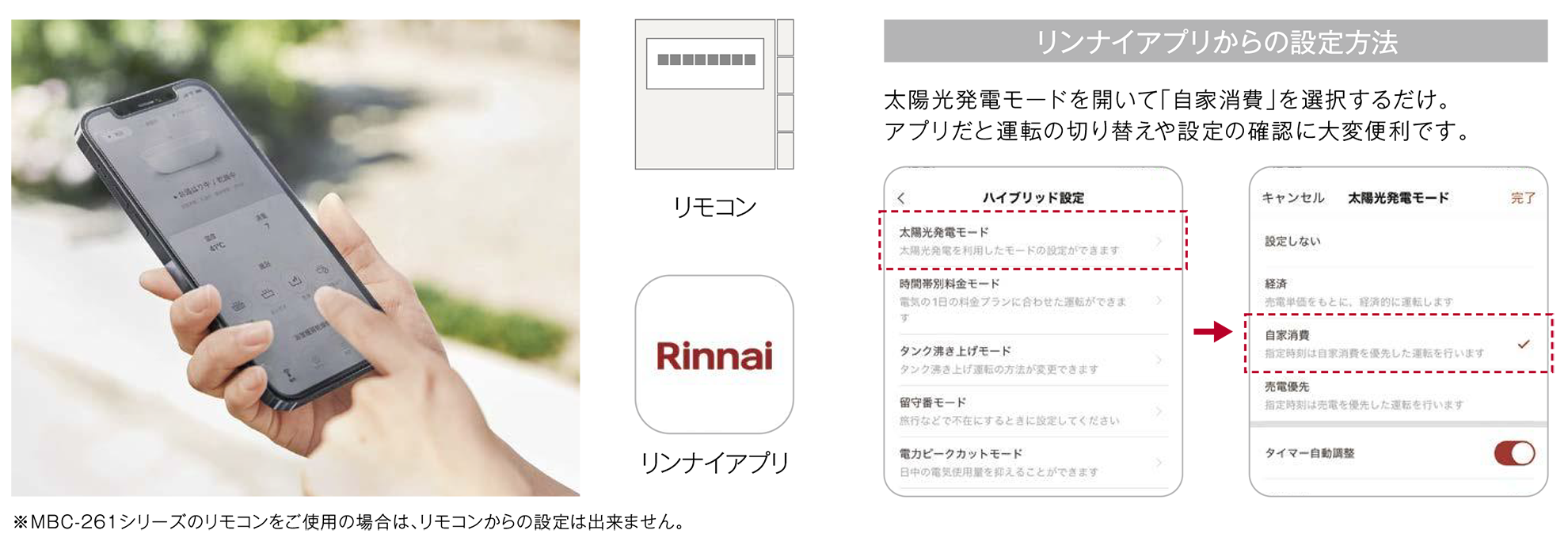 リンナイアプリから簡単に対応